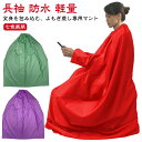 よもぎ蒸しマント レディース メンズ 座浴用マント 長袖 業務用 防水 家庭用 大きめサイズ フリーサイズ 軽量 七色展開 おしゃれ プレゼント用 母の日 父の日 美容グッズ 洗濯可 健康グッズ ゆったり 軽量 長袖マント