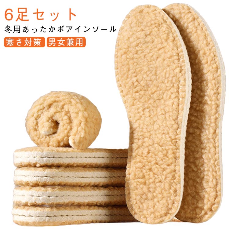 暖かいインソール スニーカー 起毛 防寒 キャンプ 防寒インソール ボア 厚手 中敷き インソール 足先 保温 寒さ対策 男女兼用 6足セット スキー スノーボード スノボー 防寒インソール レジャー 釣り ウィンタースポーツ クッション ふかふか もこもこ ボア