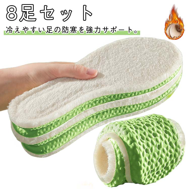 8足セット 暖かい 暖かいボア ふわふわ 防寒 インソール 消臭 裹起毛 冬用 インソール インソール ボア 衝撃吸収 もこもこ あったか クッション 厚み レディース メンズ かかと 衝撃吸収 靴 スニーカー 安全靴 保温 ウォーム