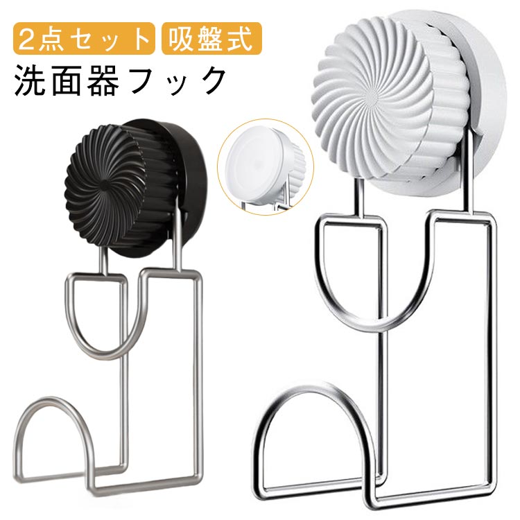 浴室 キッチンフック トイレ 壁掛けフック 2点セット 吸盤フック 吸盤式 壁掛け 壁 穴開けない 洗面器..