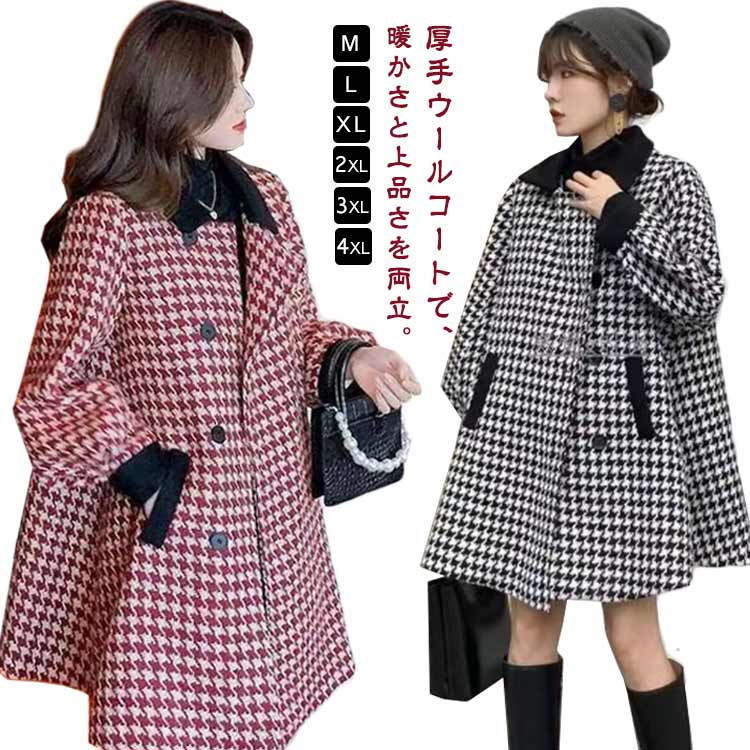 乐天商城 - ウールコート 通勤 軽い 高見え レディース ロング ロングコート 厚手 チェック柄 ミドル丈 チェスターコート 小柄 コート おしゃれ 秋冬 暖かい ウールコート アウター ステンカラーコート 大人 可愛い 大きいサイズ ブラック レッド 冬