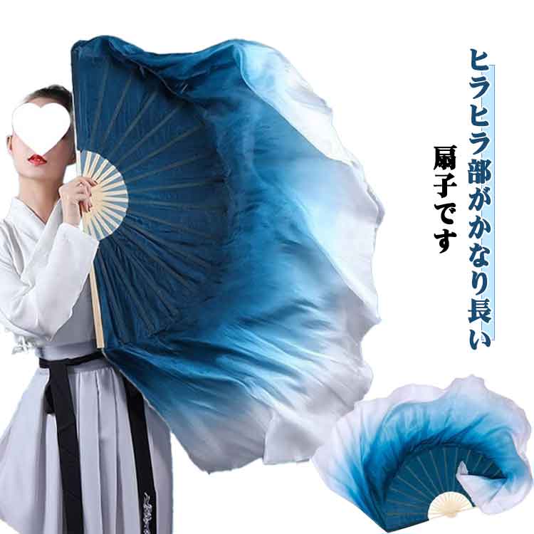 ひらひら 踊り扇子 ダンス小物 ベール ダンスグッズ 扇子 ステージ 体育祭 踊り用 長い シルク調 ...
