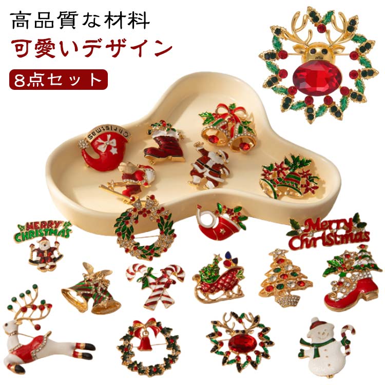 ブローチ アクセサリー トナカイ ピンバッジ クリスマスブローチ パールブローチ ピンブローチ ジュエリー 胸元 ブローチ リース 8点セット フォーマルブローチ キラキラ キャンディ リボン クリスマス かわいい おしゃれ レディース