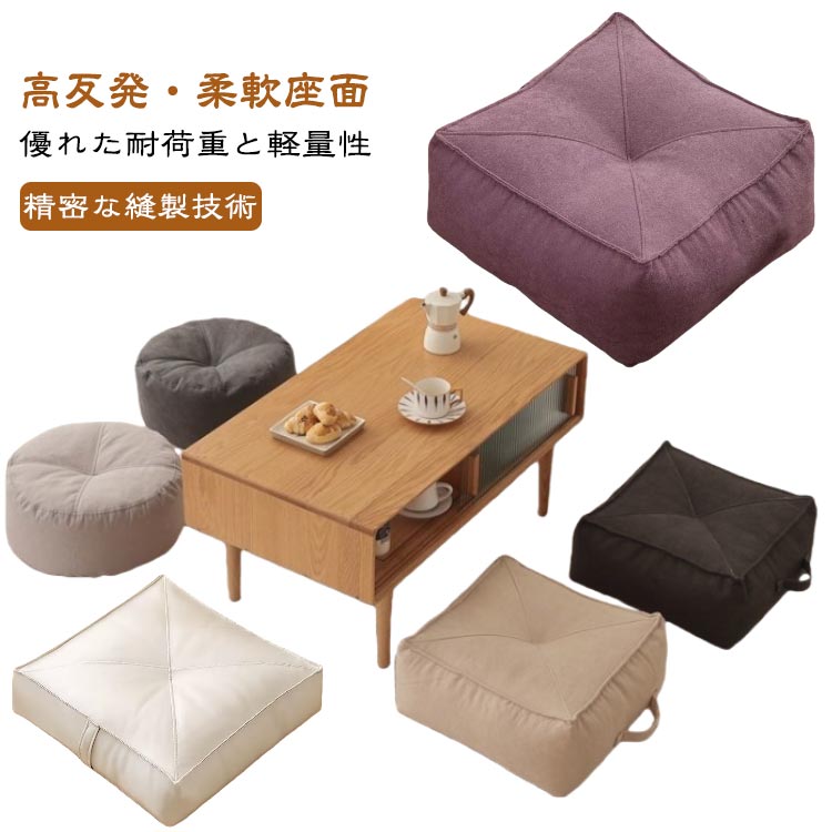 乐天商城 - クッション 和室 座イス コンパクト 椅子 円形 洋室 フロアクッション 丸 座椅子 角型 座蒲団 発泡粒 極厚 12cm厚 座布団 座布団 テレワーク 北欧 シンプル チェアパッド 在宅 読書 正方形 疲れない 新築祝い 引っ越し祝い