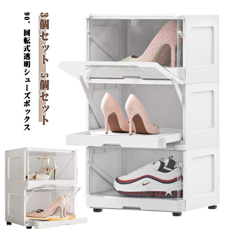 乐天商城 - 透明ボックス 収納 5個セット クリア シューズボックス 90°回転 スニーカー 前開き 省スペース ホコリ防止 ケース 靴収納 組立て式 扉付き 防塵 大容量 透明 業務用 シューズボックス ディスプレイ 収納 ケース 積み重ね