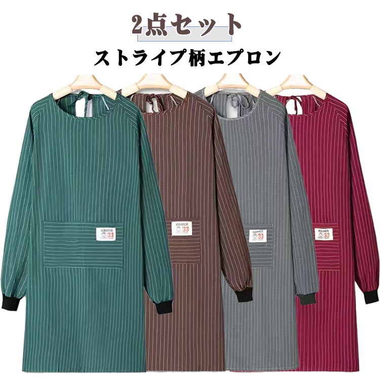 【2点セット】着丈は約95cmで長めの作り。袖口から体全体を汚れからしっかり守ります。大きさに余裕を持たせゆったりとし、身体の動きを妨げません。袖口はロングリブでアームバンドいらず。袖が邪魔にならず腕まくりしやすいので水仕事にとっても便利、家事もはかどります。便利なフロント大きめポケット付き。誕生日や母の日、敬老の日など、プレゼントにも喜んでいただけるアイテムです。 サイズ グレー ブラウン グリーン レッド サイズについての説明 サイズ：着丈は約95cm※画像の商品は光の照射や角度により、実物と色味が異なる場合がございます。また表示のサイズ感と実物は若干異なる場合もございますので、予めご了承ください。※サイズ感につきましては体型により異なりますので、予めご了承ください。※サイズ詳細等の測り方はスタッフ間で統一、徹底はしておりますが、実寸は商品によって若干の誤差がある場合がございますので、予めご了承ください。 素材 ポリエステル 色 グレー ブラウン グリーン レッド 備考 ●サイズ詳細等の測り方はスタッフ間で統一、徹底はしておりますが、実寸は商品によって若干の誤差(1cm～3cm )がある場合がございますので、予めご了承ください。 ●製造ロットにより、細部形状の違いや、同色でも色味に多少の誤差が生じます。 ●パッケージは改良のため予告なく仕様を変更する場合があります。 ▼商品の色は、撮影時の光や、お客様のモニターの色具合などにより、実際の商品と異なる場合がございます。あらかじめ、ご了承ください。 ▼生地の特性上、やや匂いが強く感じられるものもございます。数日のご使用や陰干しなどで気になる匂いはほとんど感じられなくなります。 ▼同じ商品でも生産時期により形やサイズ、カラーに多少の誤差が生じる場合もございます。 ▼他店舗でも在庫を共有して販売をしている為、受注後欠品となる場合もございます。予め、ご了承お願い申し上げます。 ▼出荷前に全て検品を行っておりますが、万が一商品に不具合があった場合は、お問い合わせフォームまたはメールよりご連絡頂けます様お願い申し上げます。速やかに対応致しますのでご安心ください。