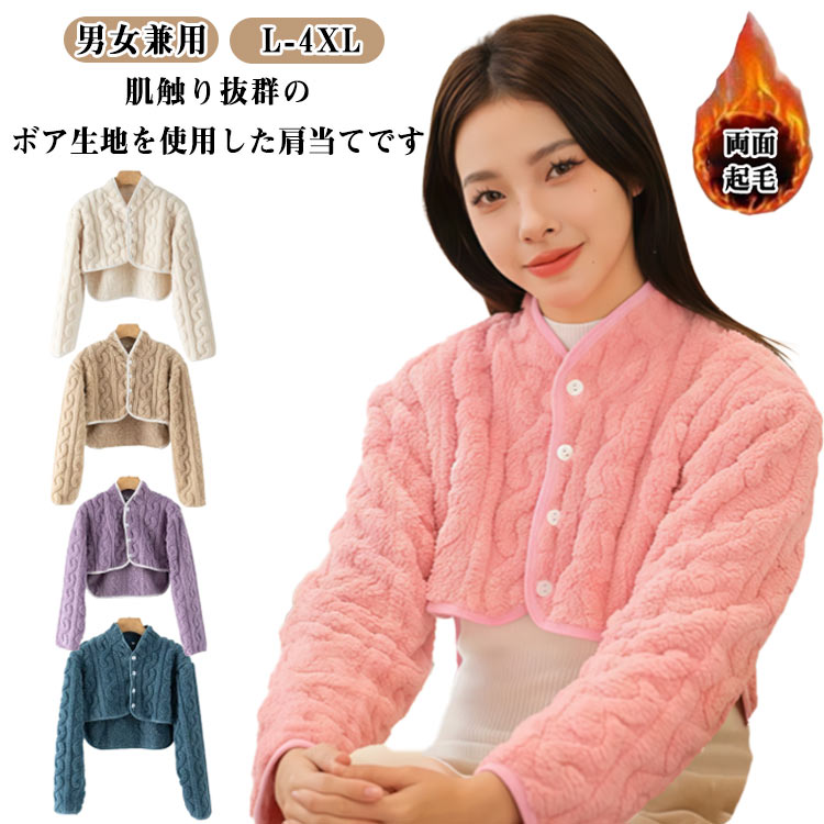 ルームウエア 暖かい あたたか 襟付き 首冷え 起毛 肩当て ふわふわ 肩掛け ボア もこもこ 寝具 肩当て 暖かい ケープ 羽織り 部屋着 肩当て 前開き 寝具 あたっか 着る毛布 授乳 防寒 寒さ対策 防寒着 長袖 温める 寒さ対策 冷え対策 あったかグッズ 洗える
