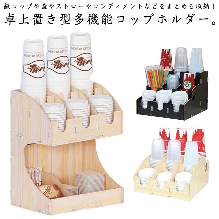 紙コップホルダー コップホルダー 紙コップホルダー コンディメント収納 木製 カップディスペンサー カ..