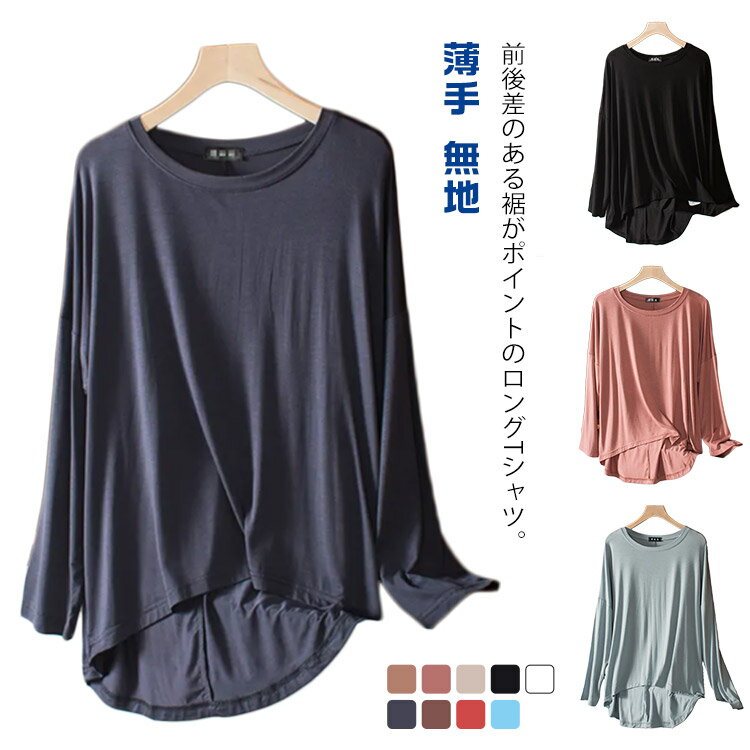 乐天商城 - Tシャツ ロングTシャツ 長袖 カットソー ロングTシャツ ルーズ レディース 前後差 春 大きいサイズ 夏 薄手 無地 ロング丈 体型カバー クルーネック チュニック ルームウェア おしゃれ カジュアル ゆったり