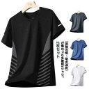 2枚セット! スポーツ 吸汗速乾 Tシャツ ストレッチ 接触冷感 半袖Tシャツ クルーネック メンズ 爽快 部屋着 トップス Tシャツ カットソー 薄手 ティー...