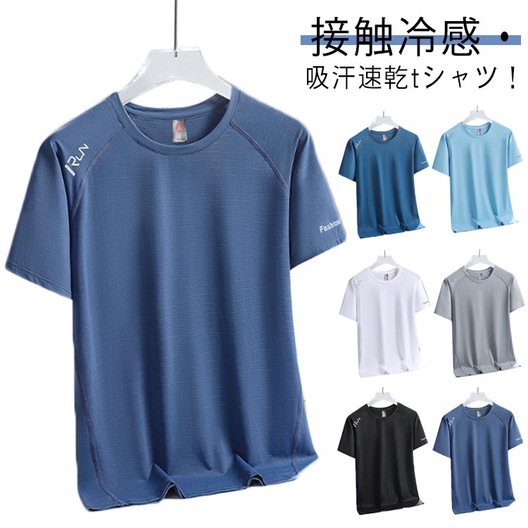 乐天商城 - tシャツ 冷感 メンズ ストレッチ 夏用 涼しい 吸汗速乾 ひんやり ドライメッシュ tシャツ 夏 カットソー クールネック 半袖Tシャツ