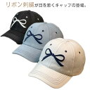 UVカット 調節可能 レディース 刺繍 帽子 カジュアル キャップ 日よけ おしゃれ 紫外線対策 リボン 小顔効果 小顔効果 大人 帽子 かわいい おしゃれ ト...