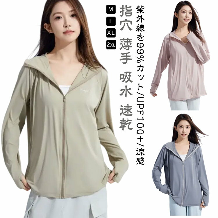 冷感 レディース UV パーカー 長袖 UVカット パーカー フード付き 指穴ジップパーカー ハイネック 日焼け防止 水着 女性 夏 指穴 薄手 吸水 速乾 接触冷感 ストレッチ 伸縮 軽い M L XL 2XL アウトドア キャンプ 旅行 釣り 海水浴 送料無料
