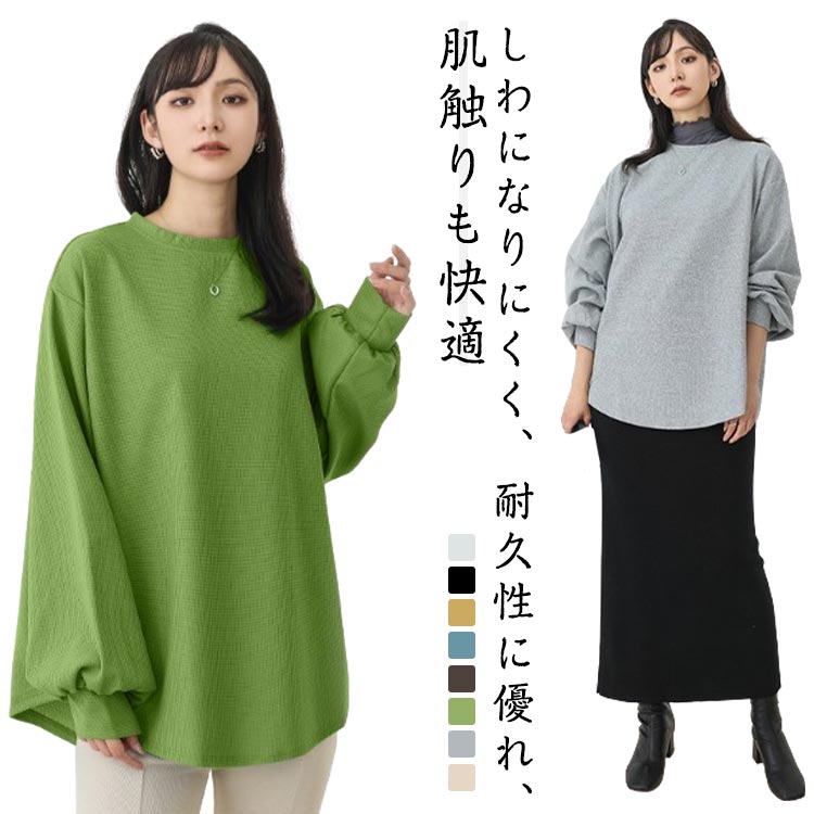 乐天商城 - ワッフル凹凸素材 カットソー オーバーサイズTシャツ ボリューム袖 スウェット レディース トップス 春 秋 カジュアル クルーネック トレーナー 重ね着 体型カバー 無地 ゆったり