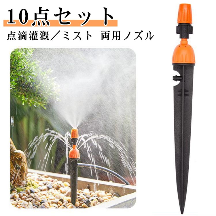 大面積カバー 360度回転芝生スプリンクラー 散水機 園芸用スプリンクラー ガーデン スプリンクラー 10点セット 水量調節可能 水まき 植物 散水 園芸用スプリンクラー 水やり 水あげ 園芸 庭 家庭用 ガーデニング用 自動散水器 散水用具 庭の灌漑