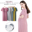 授乳パジャマ 半袖 育乳ナイトブラ マタニティー カップ付きワンピース 薄手 ルームウェア レディース 夏 パジャマ カップ付き Vネック ブラ一体型 ストレッ...
