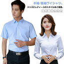 ワイシャツ レディース メンズ 半袖 長袖 襟付き シャツ ブラウス Vネック スーツ インナー オフィス 開襟 春 夏 シワになりにくい ビジネス 事務服 制...