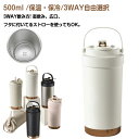 タンブラー 水筒 500ml ステンレス 保温 保冷 真空断熱 6時間 ストロー付き 3way 広口 シリコン 上品 漏れ防止 持ち運びに便利 伸縮ストローメン...
