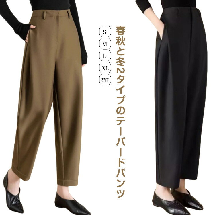 乐天商城 - テーパードパンツ パンツ レディース スーツパンツ 春秋 冬服 起毛 ゆったり 暖かい パンツ 暖パン 起毛パンツ 体型カバー 美脚 着瘦せ ボトムス ズボン 九分パンツ カジュアル レディースファッション フォーマル 通勤 OL オフィス 送料無料