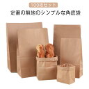 角底袋 100枚セット 紙袋 ギフトバッグ 縦型 丈夫 使い捨て クラフトバッグ 紙袋 DIY 結婚式 業務用 包装 パーティー 誕生日 クリスマス用ギフトバッ...