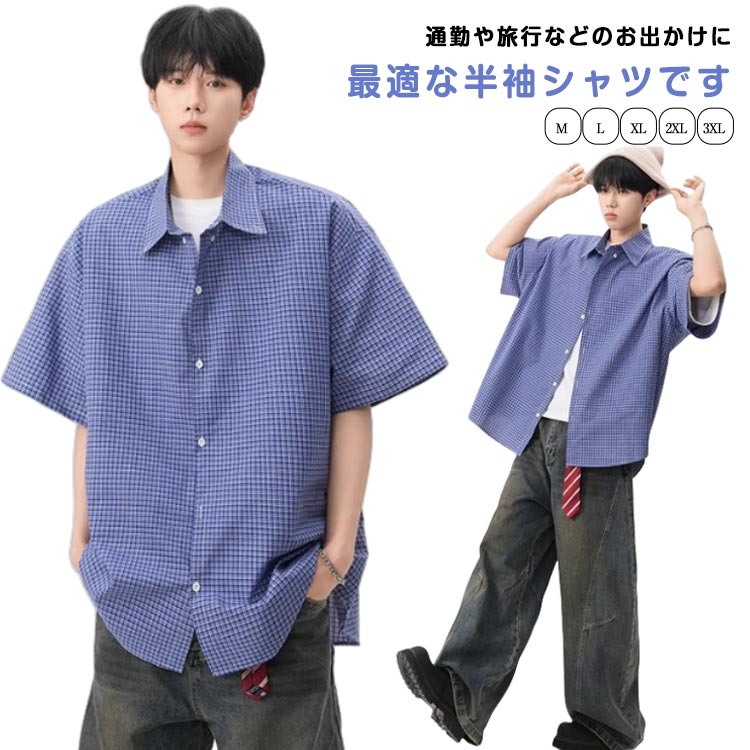 乐天商城 - シャツ メンズ 半袖 夏 チェックシャツ 半袖シャツ カジュアルシャツ トップス チェック柄 夏物 Tシャツ おしゃれ キレイめ カジュアル ビジネス 通学 通勤 メンズファッションコーデ ゆったり ブルー 父の日 プレゼント 送料無料