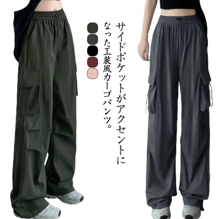 乐天商城 - ストリートパンツ カーゴパンツ レディース 春 夏 秋 ワイドパンツ スポーツ風 抽紐裾 カジュアルパンツ ウエストゴム ポケット付き ゆったり 着痩せ 体型カバー アウトドア ダンスパンツ ウォーキングパンツ ボトムス デイリーウェア
