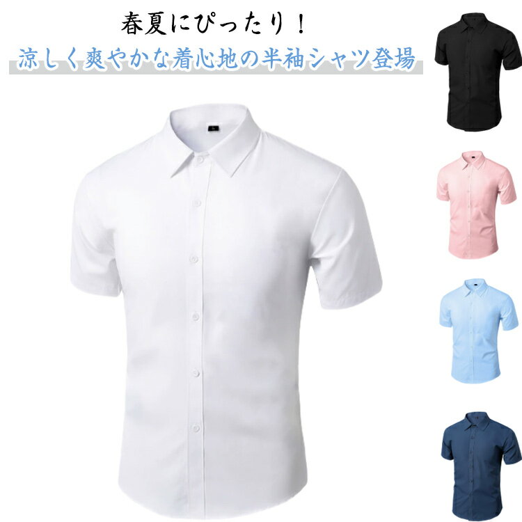 乐天商城 - 半袖シャツ Yシャツ ビジネスシャツ メンズ 夏用 春夏 スリムシャツ カジュアルシャツ フォーマルシャツ 無地 シンプル メンズファッション 紳士服 制服 オフィス 通勤 通学 就活 20代 30代 40代