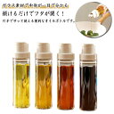 オイルボトル 2個セット 詰め替え用 油差し 醤油さし キッチン用品 キッチン雑貨 台所用品 家庭用 食卓用品 おしゃれ キッチン収納 オイル差し 漏れ防止 油...