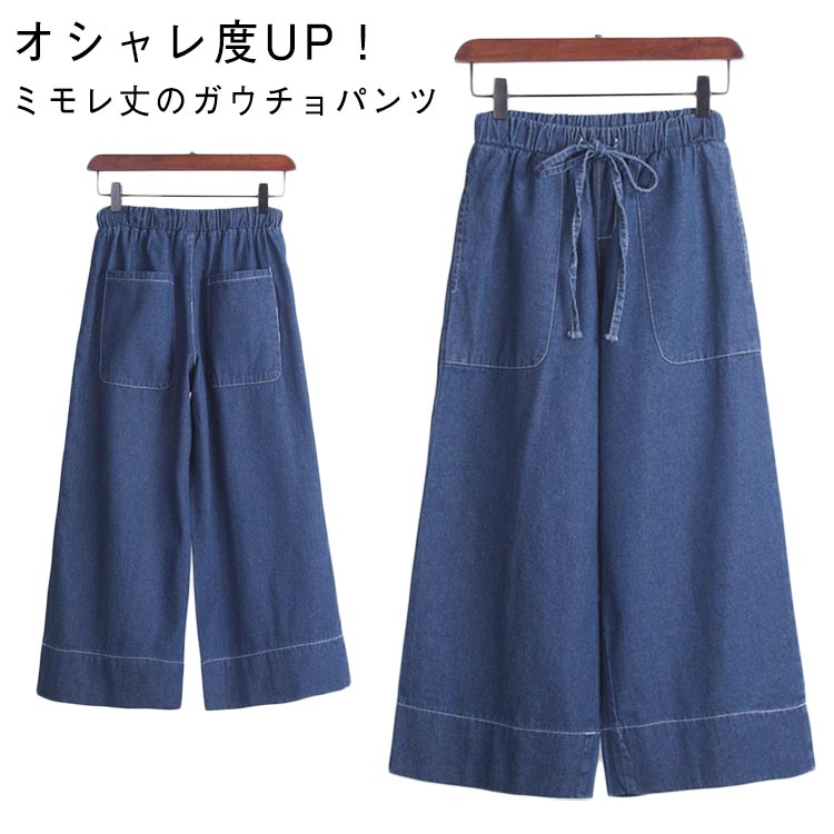 乐天商城 - デニムパンツ ワイドパンツ レディース ボトム ゆるボトム ロング 春 夏服 秋 シンプル おしゃれ 無地 大きいサイズ ボトムス ワイド 九分パンツ ミモレ丈 デニム ガウチョパンツ ジーンズ ゆったり ウエストゴム 上品 カジュアル 送料無料