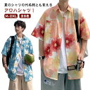 半袖 メンズ アロハシャツ 花柄シャツ ハワイシャツ アロハ カジュアルシャツ ビッグシルエットトップス 開襟シャツ 薄手 夏 夏服 UVカットアイスシルク 旅行 ビーチ レジャー ゆったり 全8色 プレゼント 送料無料