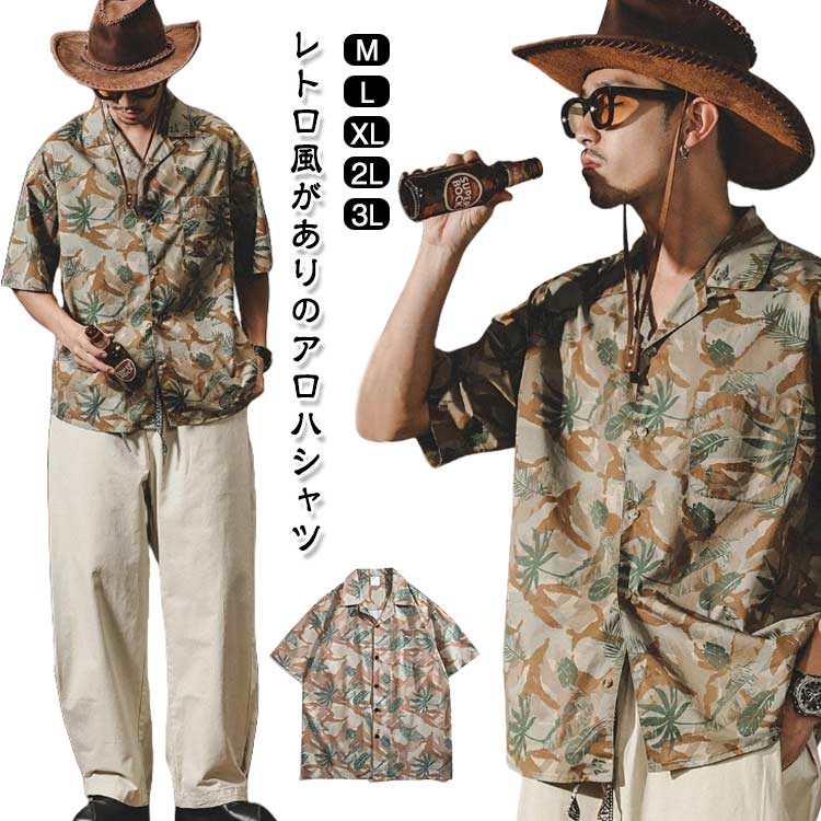 アロハシャツ メンズ 薄手 開襟 夏服 アウトドア 花柄シャツ 速乾 総柄 ゆったり 涼しい アロハ ハワイ リゾート 旅行 海 カジュアルシャツ 半袖シャツ ビーチ 旅行 リゾート プレゼント 父の日 送料無料