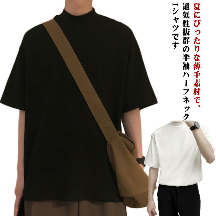 乐天商城 - モックネック メンズTシャツ カットソー 半袖Tシャツ 五分袖 無地 薄手 夏用 トップス 韓国風 ゆったり おしゃれ 夏服 重ね着 シンプル カジュアルトップス ハイネック 半袖 トップス 通気性抜群 メンズファッション 快適 大人カジュアル