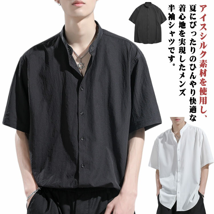 乐天商城 - 半袖シャツ メンズシャツ 涼感 夏用 大きいサイズ ゆったり 白 黒 カジュアルシャツ 薄手 無地 ビジネスカジュアル 肌触り良いシャツ 軽量 メンズファッション 通勤 通学 韓国風ファッション おしゃれ シンプル