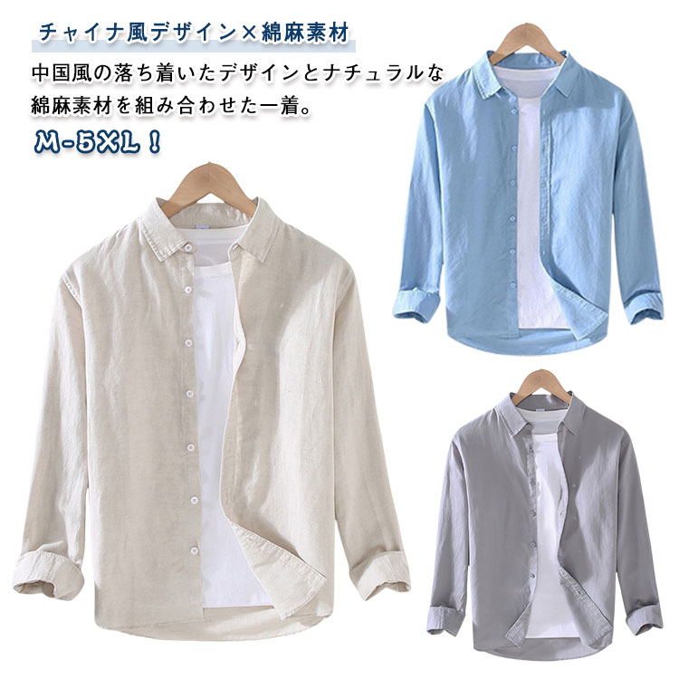 チャイナ シャツ メンズ 長袖シャツ 綿麻シャツ 春夏 カジュアルシャツ 開襟シャツ 無地 リネンシャツ おしゃれ 通勤 通学 羽織り アウター 薄手 メンズファッション カジュアル 男子 夏用トップス 和風シャツ