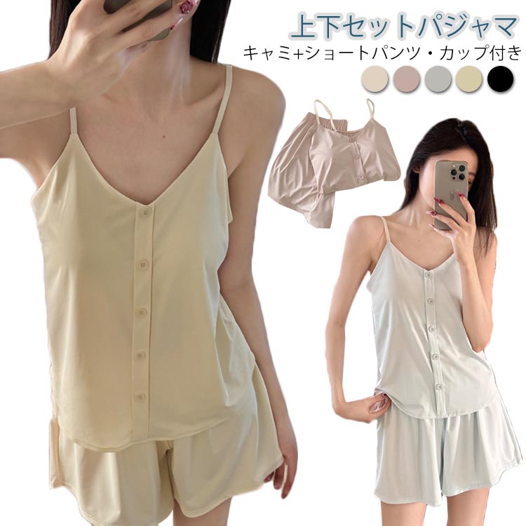 パジャマ カップ付き キャミソール ショートパンツ レディース 上下セット ルーム...