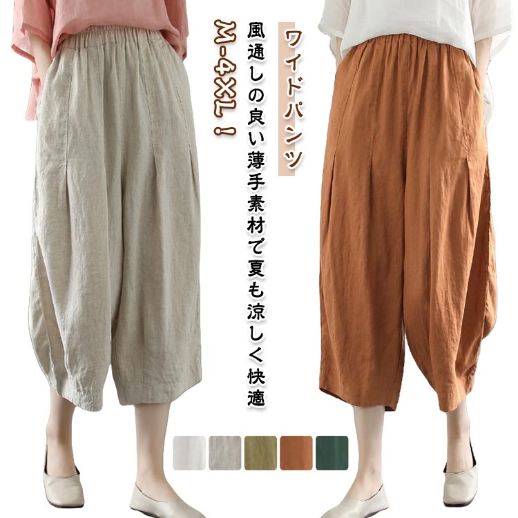 乐天商城 - ワイドパンツ レディース 七分丈 春夏 薄手 無地 大きいサイズ ゆったり ウエストゴム ガウチョパンツ カジュアル リラックス 部屋着 ルームウェア ナチュラル 体型カバー シンプル おしゃれ 通勤 旅行 軽量 オフィス 快適