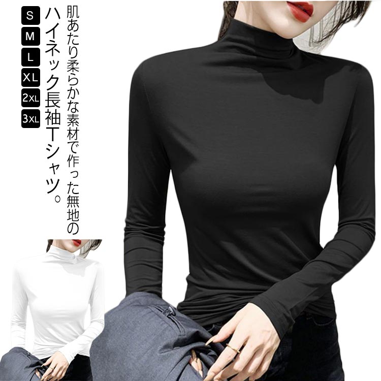 乐天商城 - レディース きれいめ モックネック Tシャツ トップス 上品 ハイネック 大人 プチハイネック 大きいサイズ シンプル タートルネック 長袖 無地 カジュアル 通勤 ギフト カットソー プチハイネック インナー ロンt 秋 冬 秋服