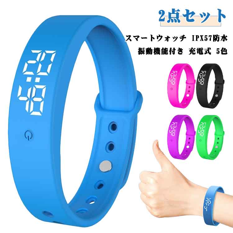 目覚まし時計 振動 2点セット スマートウォッチ 時計 ウォッチ タイマー 腕時計 軽量 強力 振動機能付き スポーツウォッチ デジタル時計 充電式 IPX57防水 デジタル式ウォッチ 目覚まし時計 二度寝防止 寝坊防止 めざまし時計 シリコン デジタルウォッチ(2.0)