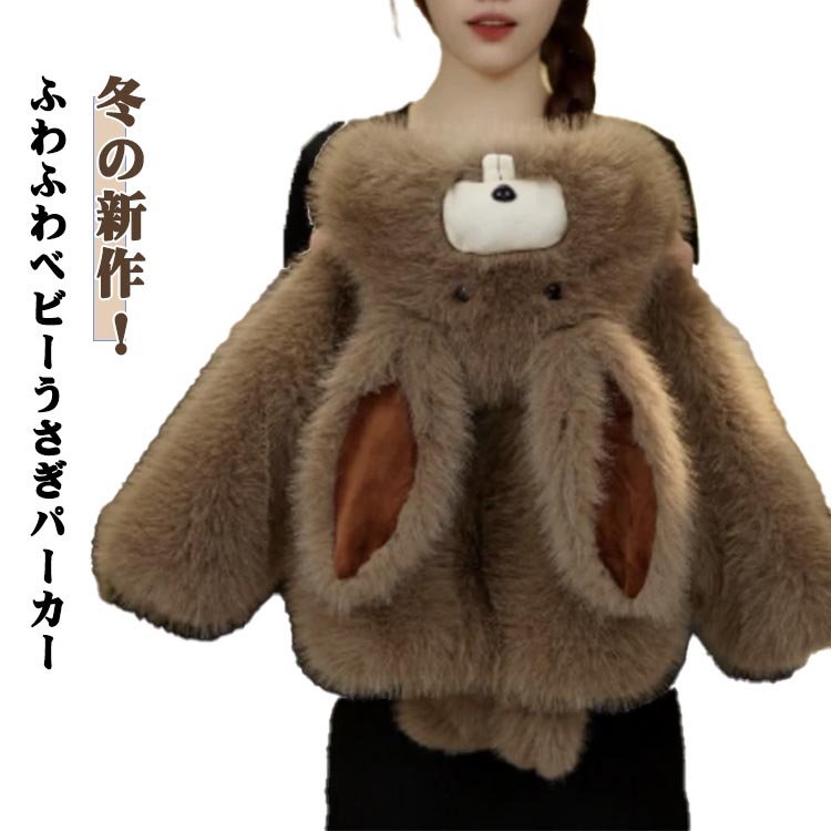 乐天商城 - ジャケット ボアコート 防寒着 ベビー 保温 子供服 厚手 萌え 女の子 男の子 ボアコート ウサギのパーカー ふわふわ 長袖 子供コート あったかアウター コート 保温ショート うさぎちゃん アウター 外出着 お出かけ着 アウトドア 暖かい 冬服 通園 通学 入園式 ウサギ