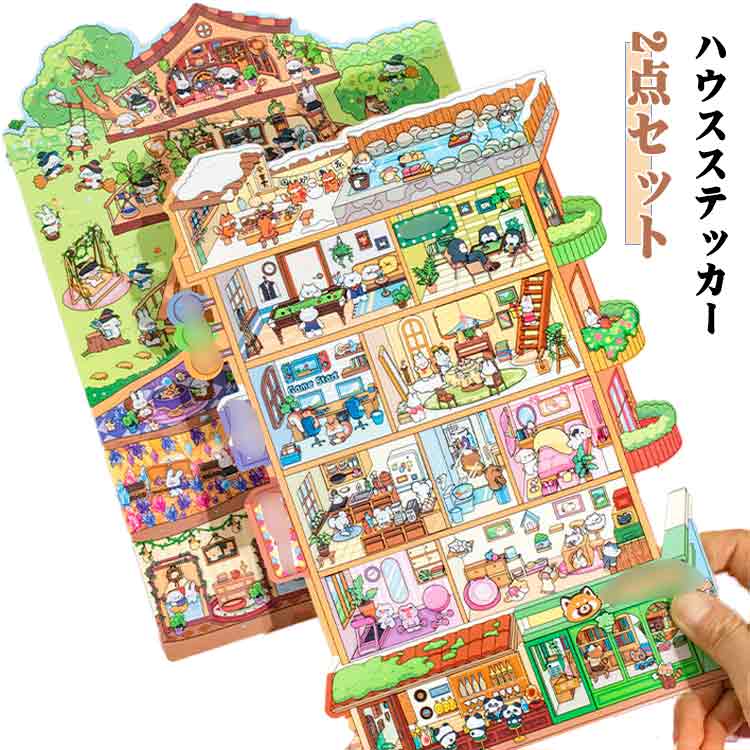 乐天商城 - シール 手帳デコ素材シール 紙 シーンシール 2点セット ドールハウス 立体 可愛い ストレス解消 グッズ コラージュ ハウスステッカー ステッカー 3d おもちゃ DIY 3D小屋 ミニチュアハウス 風景ステッカー 手作りキット ハウスステッカー 紙ドールハウス