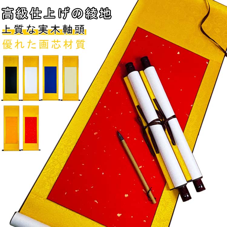 掛け軸 実木軸頭 書道 神社 巻物 水墨画 半紙 白紙 かけ軸 綾地 半紙 習字 掛け軸 無地 展覧会 表装 書..