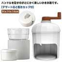 かき氷機 かき氷機 デザート皿1個付き 大人 かき氷器 ふわふわかき氷器 アイスクラッシャー 子供 手動 家庭用 飲食店 調理器具 簡単 自宅 製氷カップ1個付...