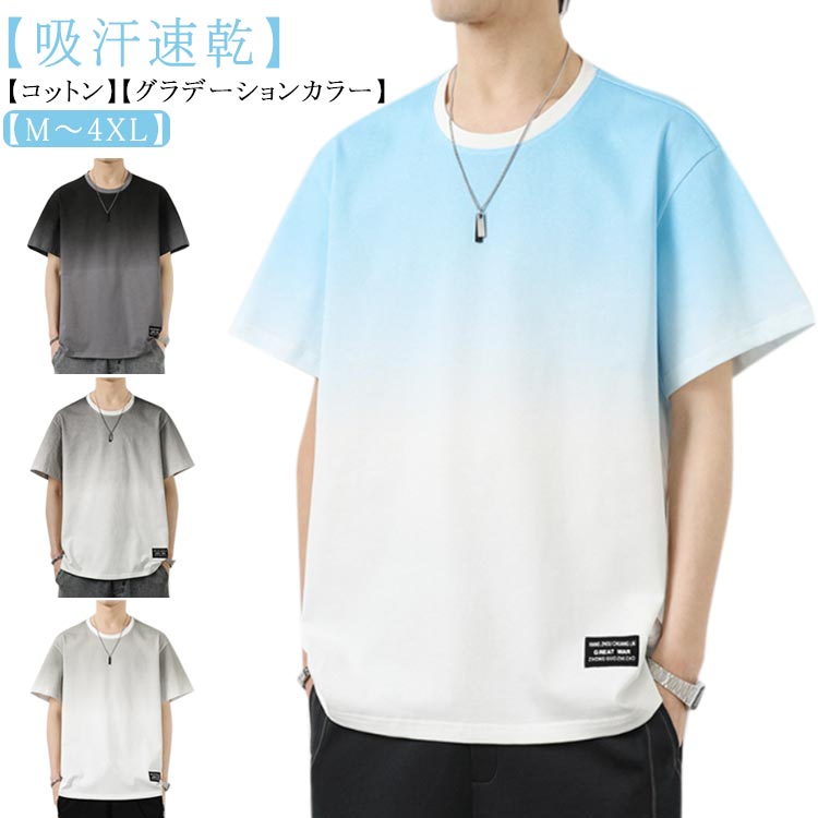 乐天商城 - カットソー 通気性 速乾 夏服 グラデーション ビッグtシャツ メンズ Tシャツ 吸汗 ゆったり 半袖 カジュアル ビッグtシャツ おしゃれ クールネック 快適 柔らかい トップス 大きいサイズ 春 夏 綿