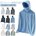 夏 メンズ 薄手 3タイプ! アウター 夏 ラッシュガード 接触冷感 UVカット 長袖 指穴 つば 大きいサイズ ジップアップパーカー 吸汗 速乾 冷房対策 紫...