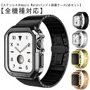 40mm Watchバンド&カバー Apple バンド アップルウォッチ 49mm ベルト セット 高級 6 watchバンド S 41mm 42mm 44mm...