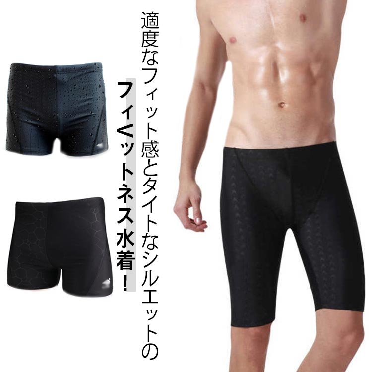 フィットネス水着 メンズ 男性用 ボックス 水泳パンツ 競泳水着 メンズ 水泳 スイムパンツ ハーフスパッツ レジャー シンプル スイミングパンツ メンズ 競泳 プール スイムウェア ショートパンツ 海水パンツ スポーツ フィットネス ジム 水着
