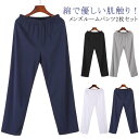 部屋着 肌に優しい ストレートパンツ 2枚セット ルームパンツ 吸汗 ロング丈 通気 メンズ 部屋着 ルームウェア 2枚セット ボトムス パジャマ 長ズボン ウ...
