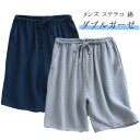 部屋着 コットン メンズ ステテコ ダブルガーゼ 夏 ギフト 膝丈 ショートパンツ 短パン ルームパンツ 紳士 涼しい ハーフパンツ ガーゼ ズボン ナイトウェ...