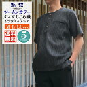 父の日 甚平 メンズ ツートン カラー 7分丈パンツ しじら織 ルームウエア 男 送料無料 しじら織り メンズ パジャマ 夏用 紳士 男子 男性 じんべい お誕生日 敬老の日 プレゼント 部屋着 ルームウェア 甚平 夏 甚平 おしゃれ
