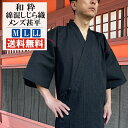 父の日 甚平 メンズ 和粋 綿混 しじら織 甚平 じんべい 男 送料無料 ポリエステル/綿/レーヨン しじら織り 紳士 男子 男性 お誕生日 敬老の日 プレゼン...